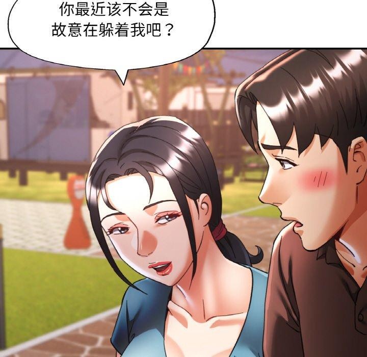 已嫁人的她第25話