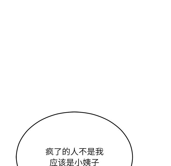 婚姻束缚第30話
