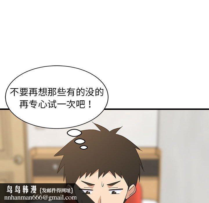 难缠姐妹偏要和我同居第42話