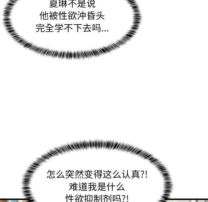 难缠姐妹偏要和我同居第42話