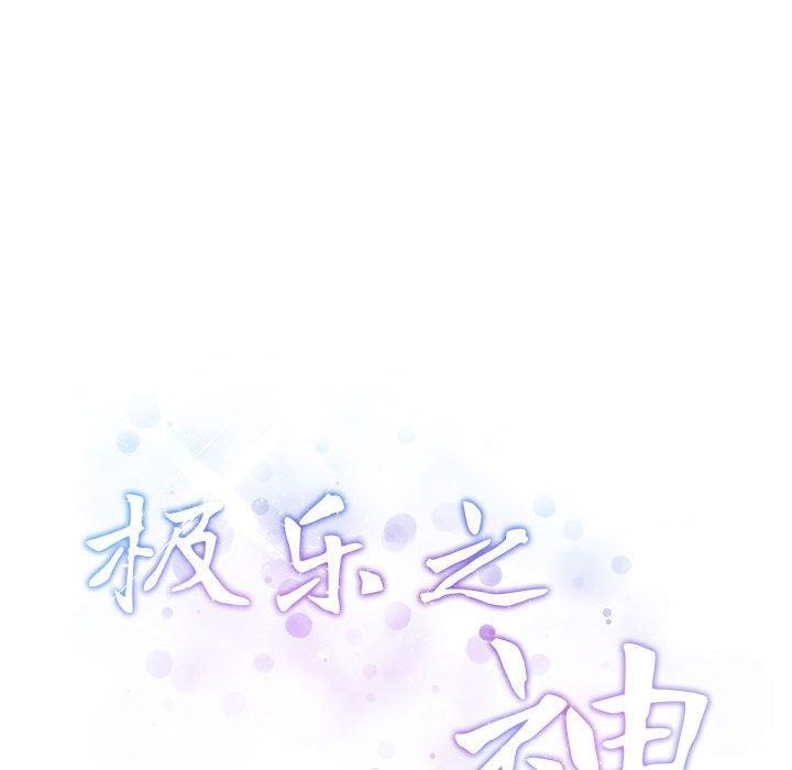 极乐之神第41話