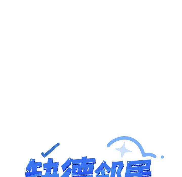 缺德邻居难相处第31話