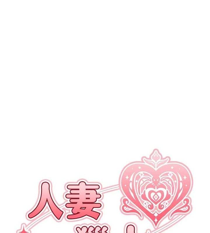 異界獵妻人第80話-清純人妻淪為肛交狂魔