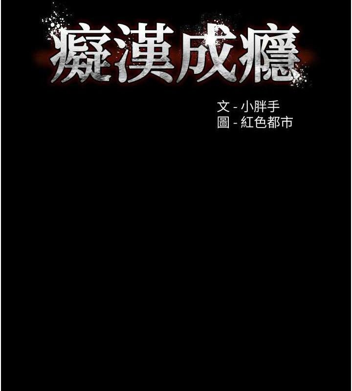 痴汉成瘾第125話-別有居心的女主播