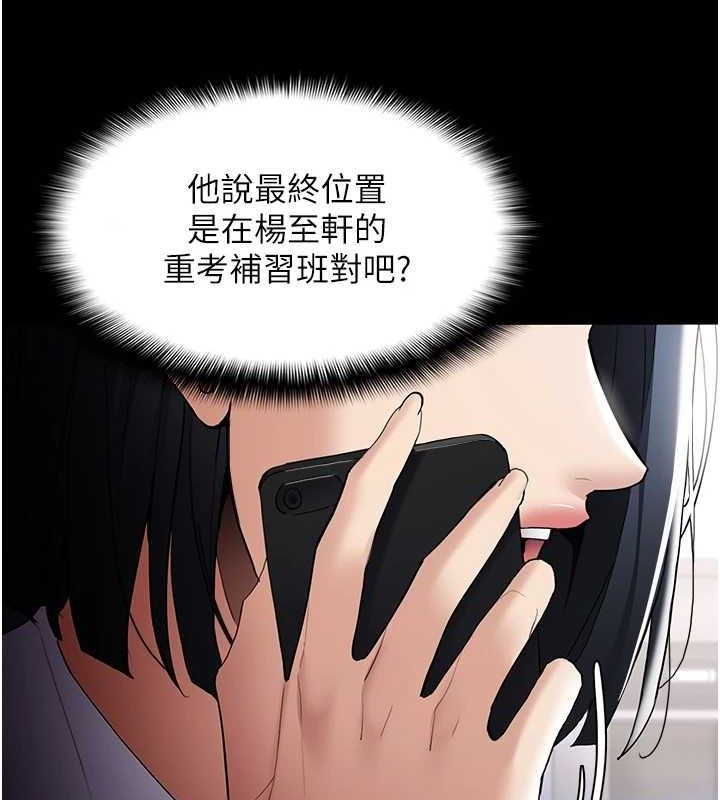 痴汉成瘾第125話-別有居心的女主播