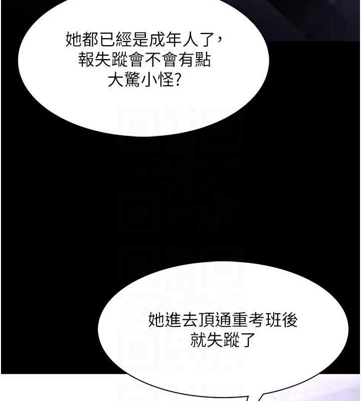 痴汉成瘾第125話-別有居心的女主播