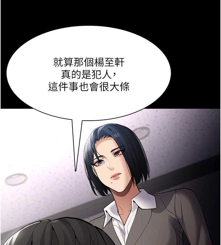痴汉成瘾第125話-別有居心的女主播