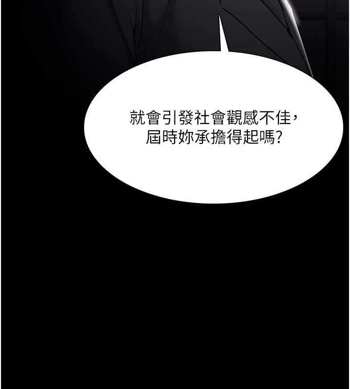 痴汉成瘾第125話-別有居心的女主播