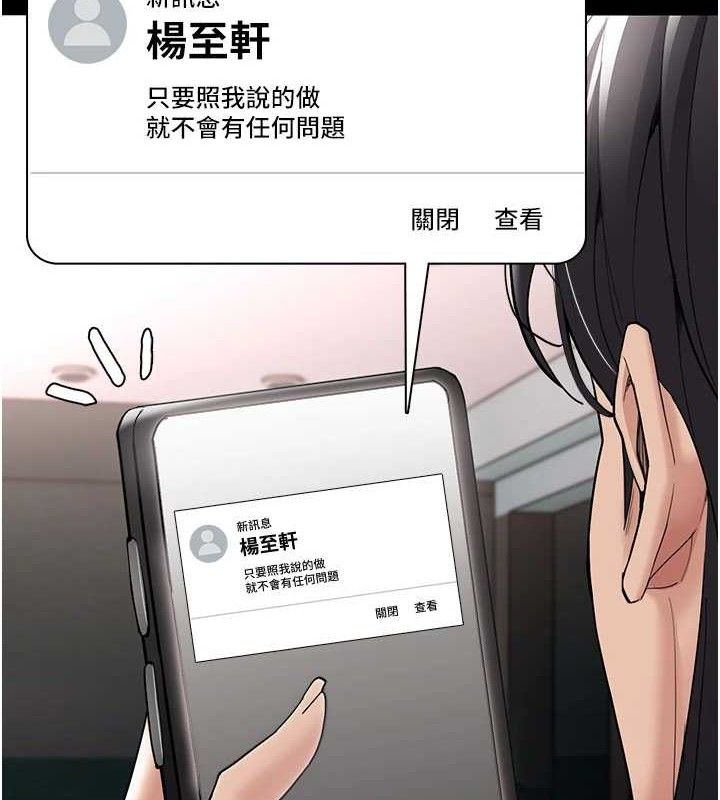 痴汉成瘾第125話-別有居心的女主播