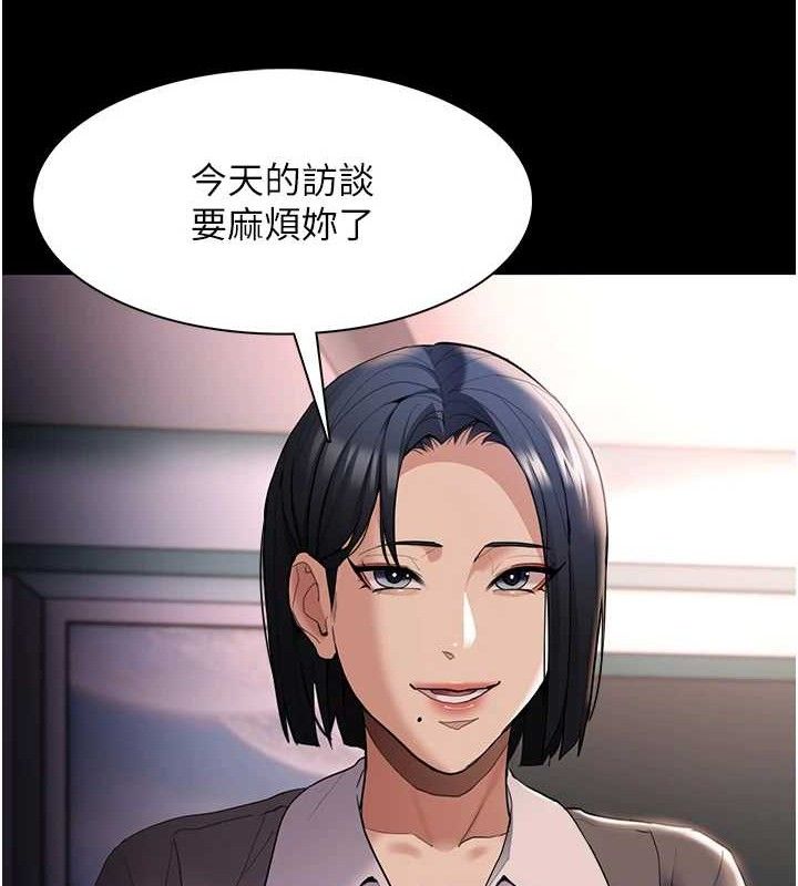痴汉成瘾第125話-別有居心的女主播