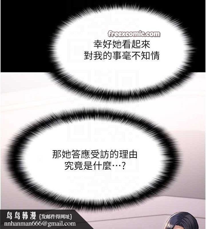 痴汉成瘾第125話-別有居心的女主播