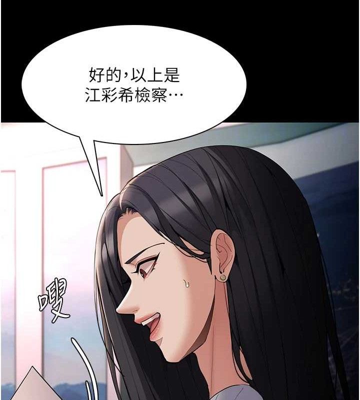 痴汉成瘾第125話-別有居心的女主播