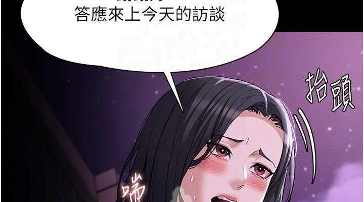 痴汉成瘾第125話-別有居心的女主播