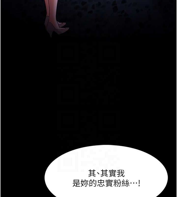 痴汉成瘾第125話-別有居心的女主播