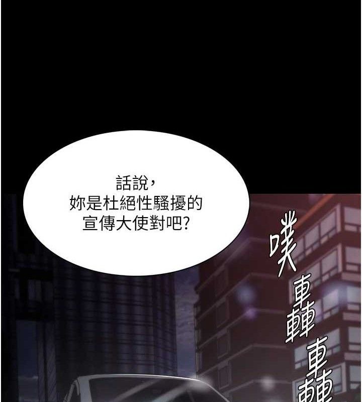 痴汉成瘾第125話-別有居心的女主播