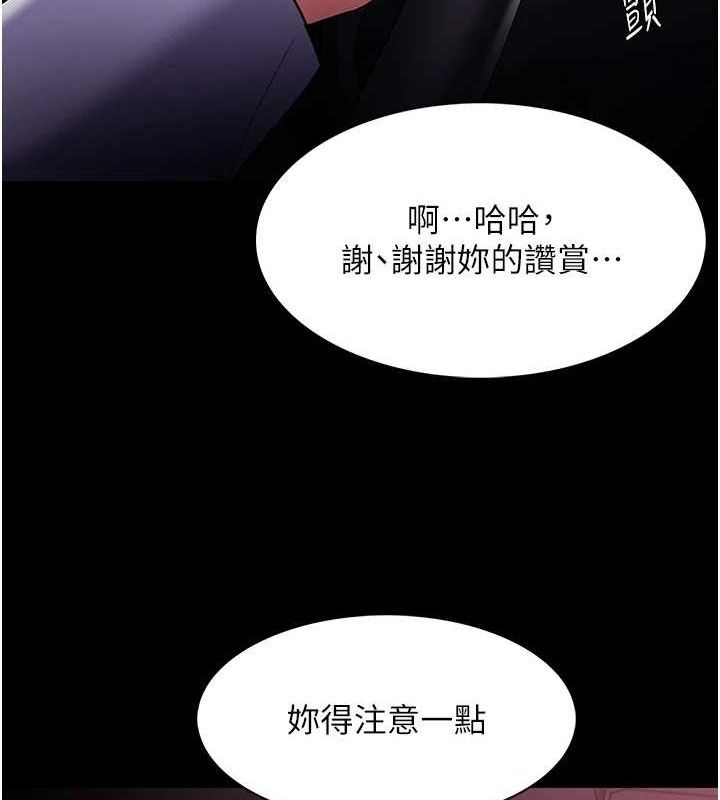痴汉成瘾第125話-別有居心的女主播
