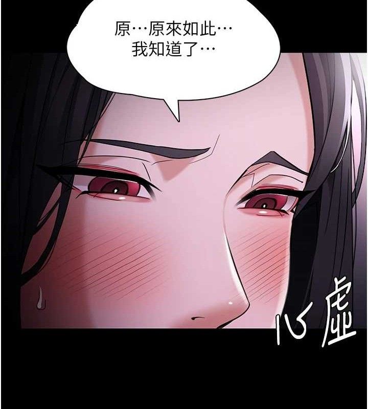 痴汉成瘾第125話-別有居心的女主播
