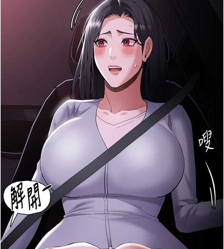 痴汉成瘾第125話-別有居心的女主播