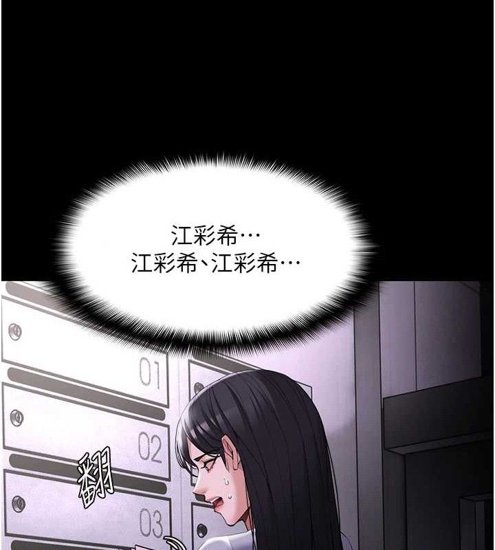 痴汉成瘾第125話-別有居心的女主播