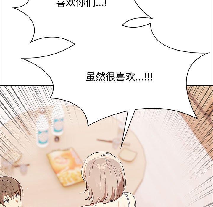 其实我很喜欢你第48話