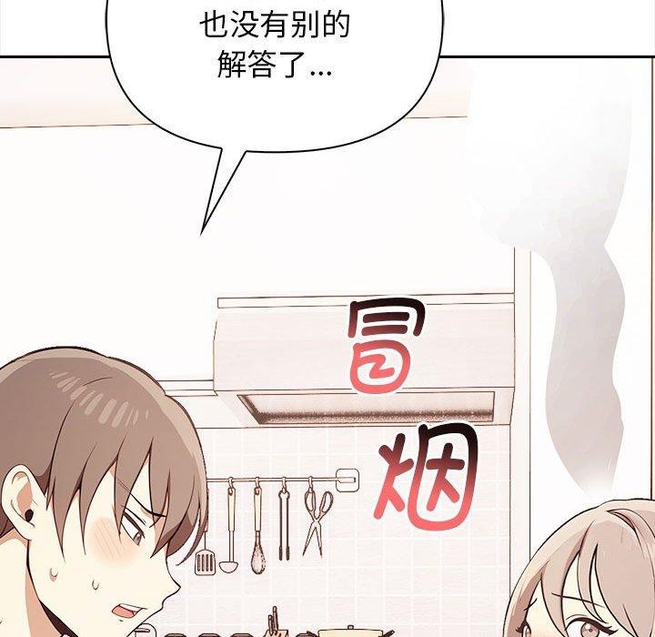 其实我很喜欢你第48話