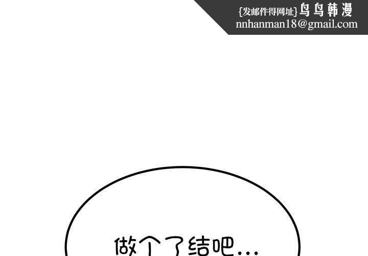 发小碰不得第66話