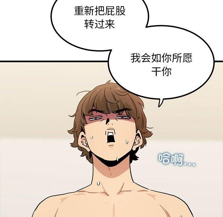 发小碰不得第66話