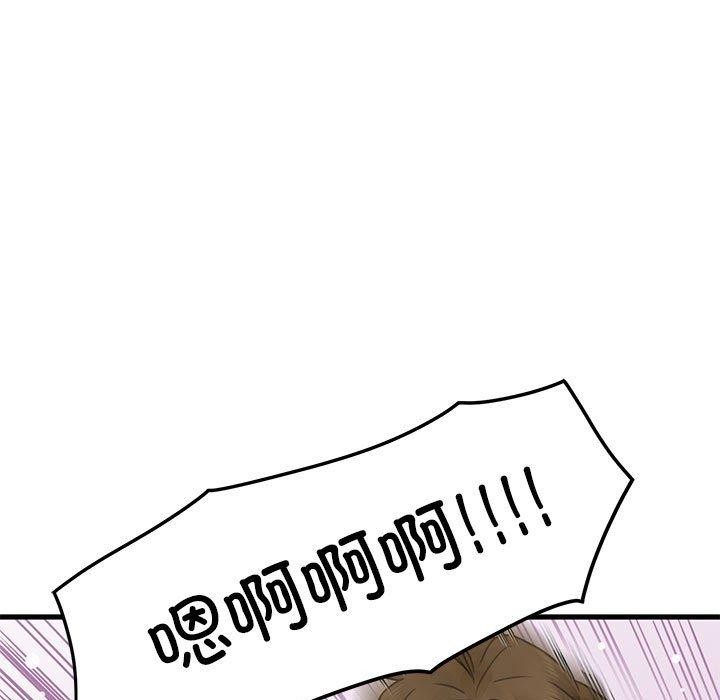 发小碰不得第66話