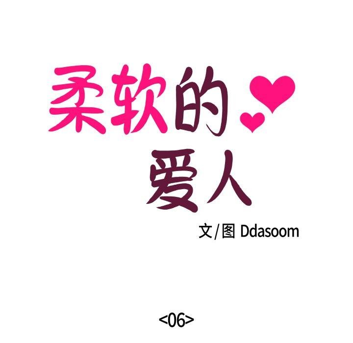 柔軟的愛人第6話 第5頁
