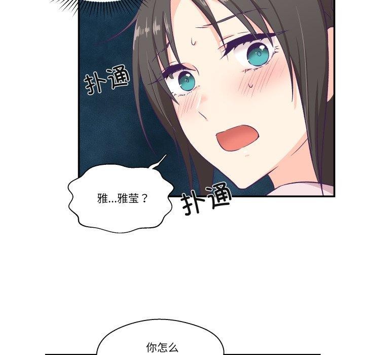 柔軟的愛人第6話 第12頁