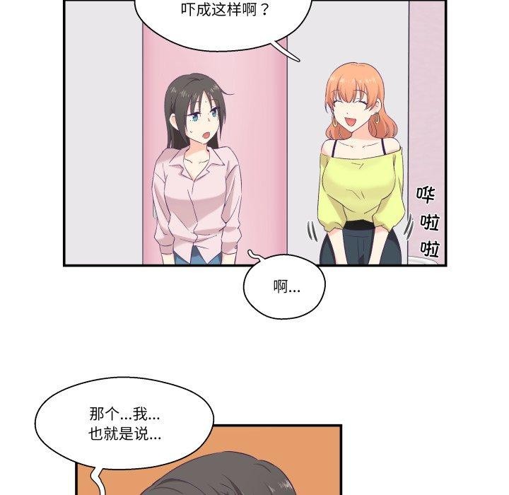 柔軟的愛人第6話 第13頁