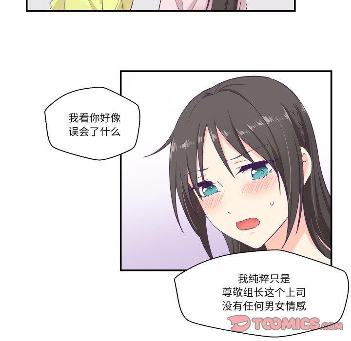 柔軟的愛人第6話 第16頁