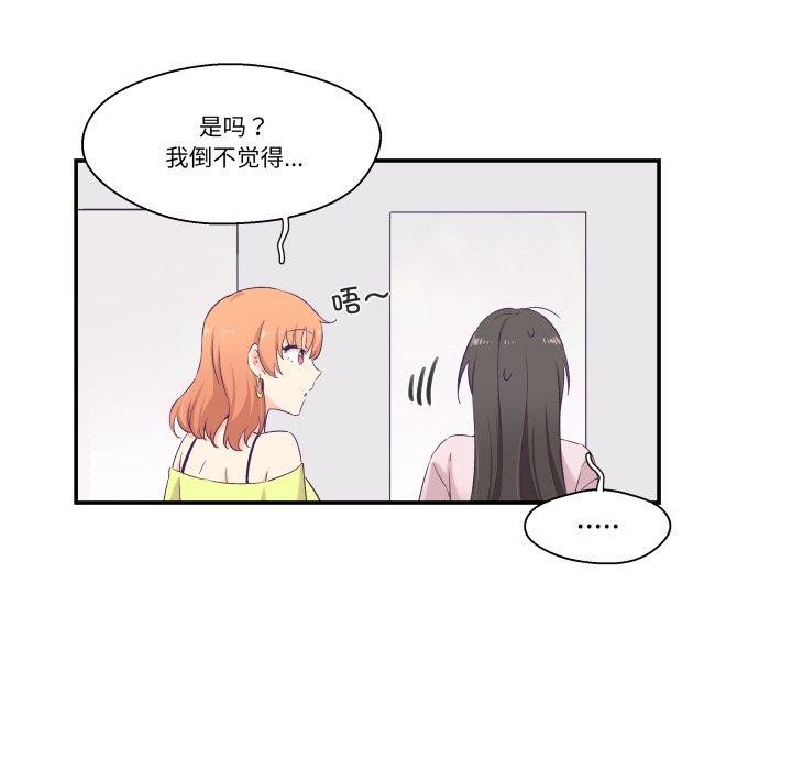 柔軟的愛人第6話 第17頁
