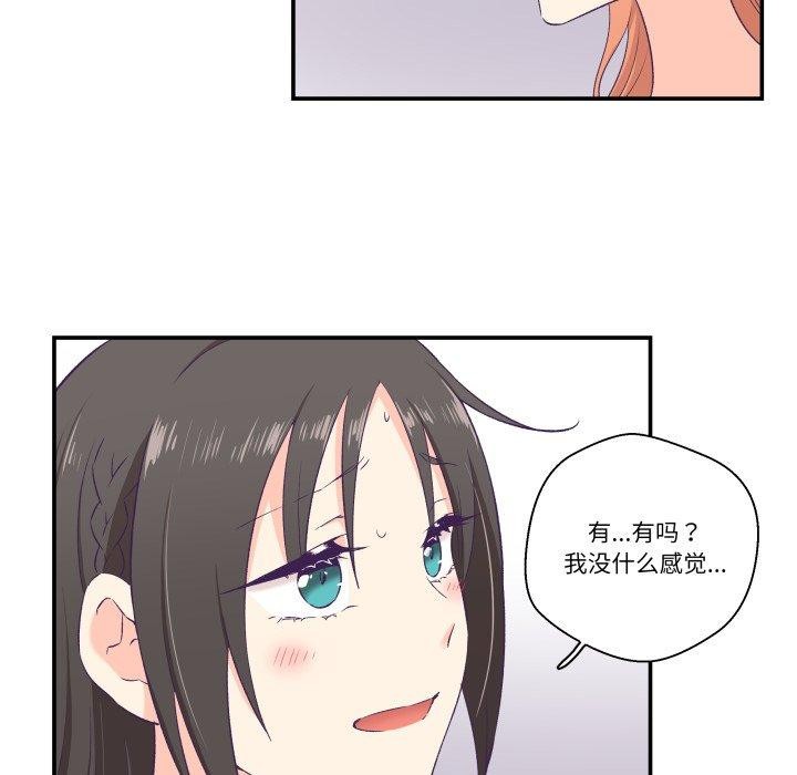 柔軟的愛人第6話 第21頁