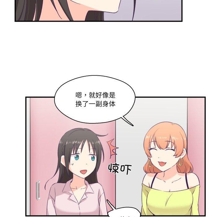 柔軟的愛人第6話 第22頁