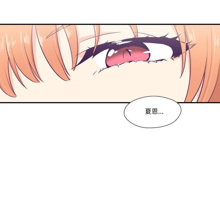 柔軟的愛人第6話 第24頁