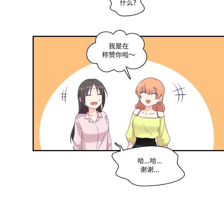 柔軟的愛人第6話 第23頁