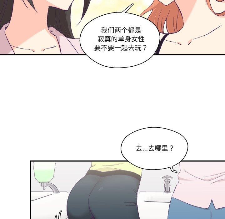 柔軟的愛人第6話 第26頁