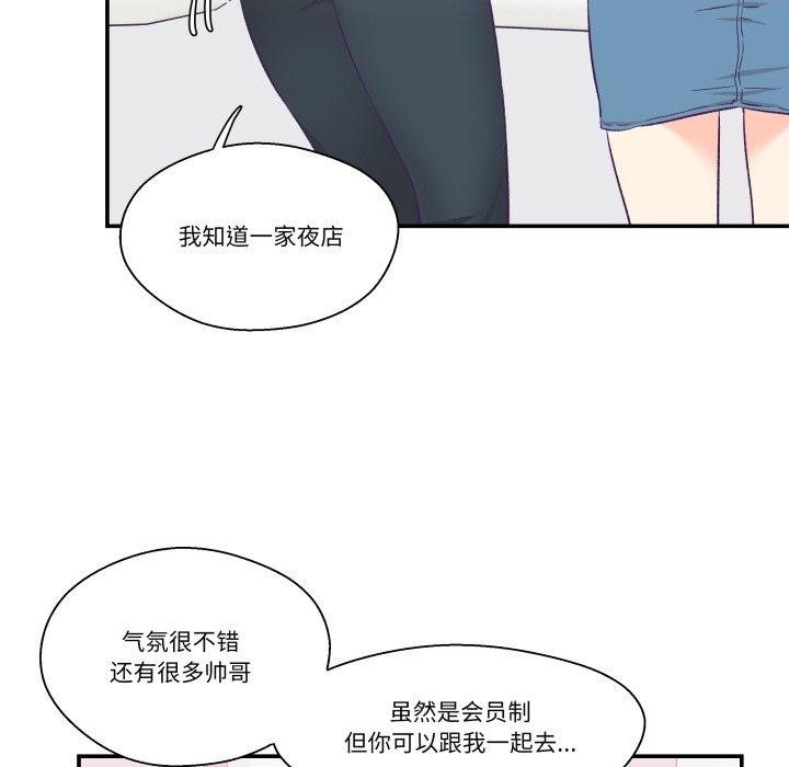 柔軟的愛人第6話 第27頁