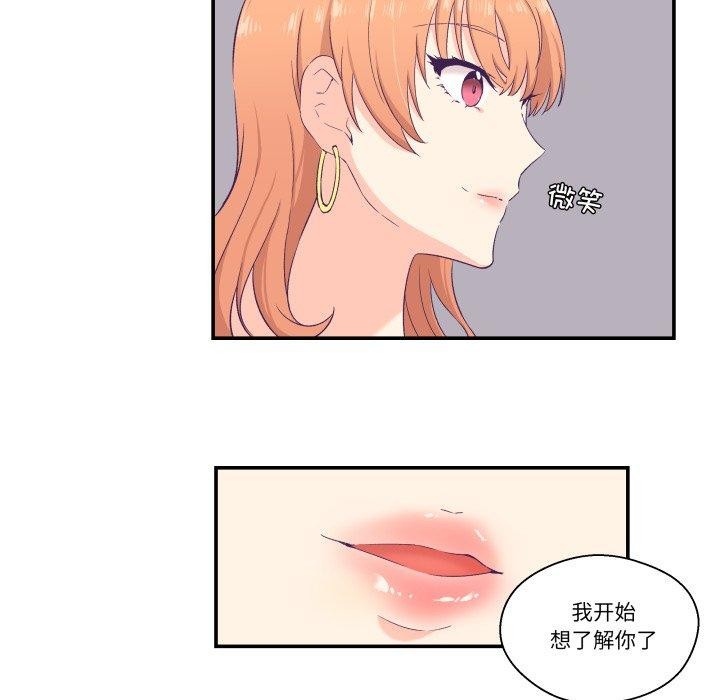 柔軟的愛人第6話 第31頁