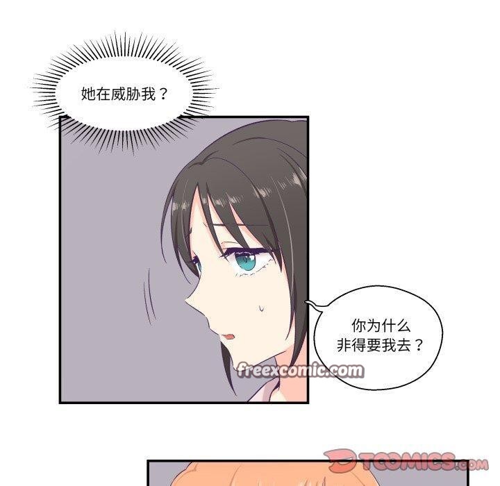 柔軟的愛人第6話 第30頁