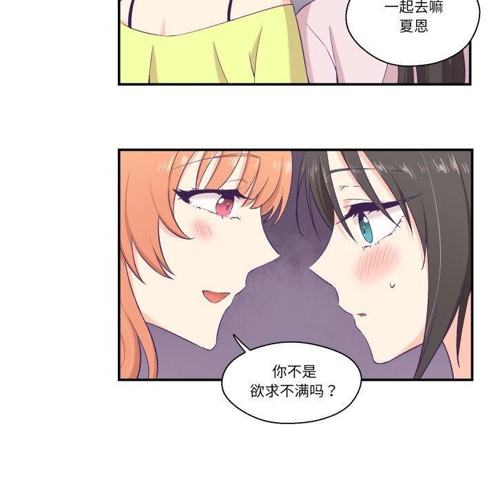 柔軟的愛人第6話 第29頁