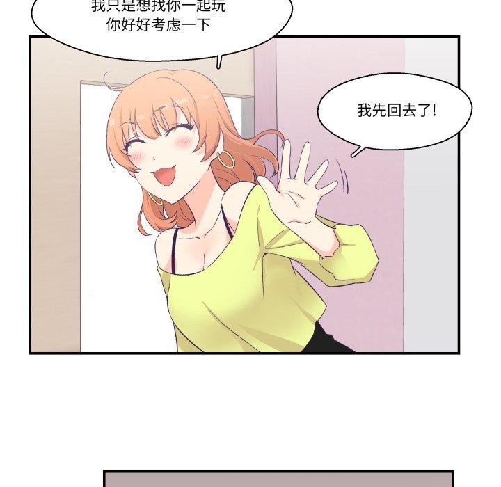 柔軟的愛人第6話 第33頁