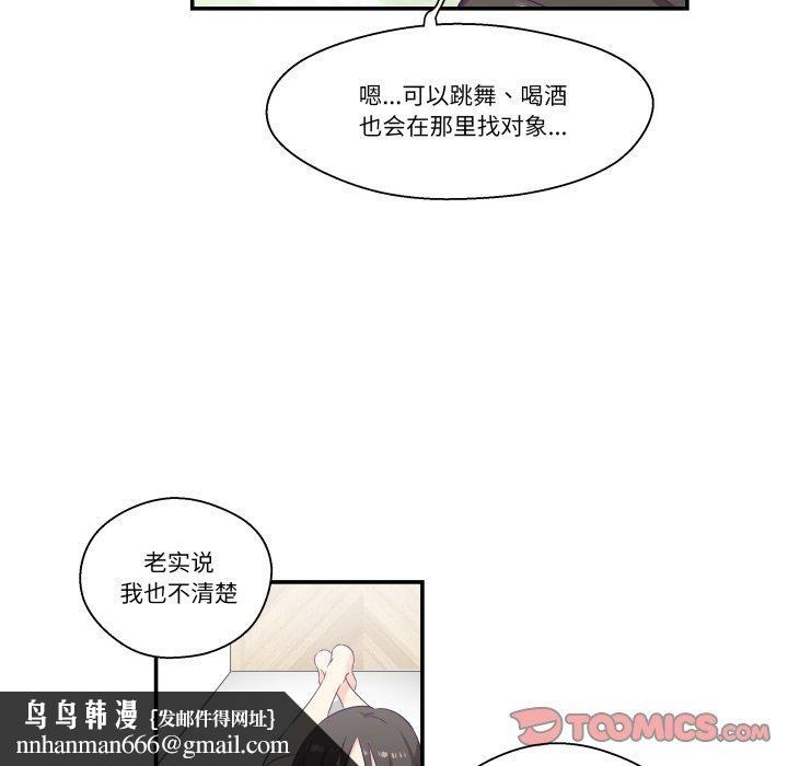 柔軟的愛人第6話 第44頁