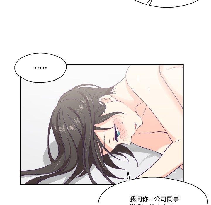 柔軟的愛人第6話 第42頁