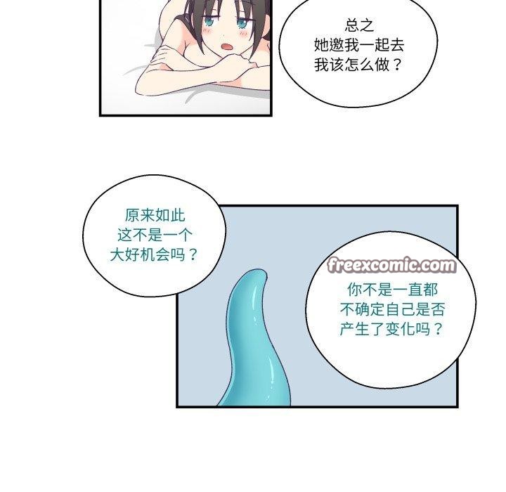 柔軟的愛人第6話 第45頁