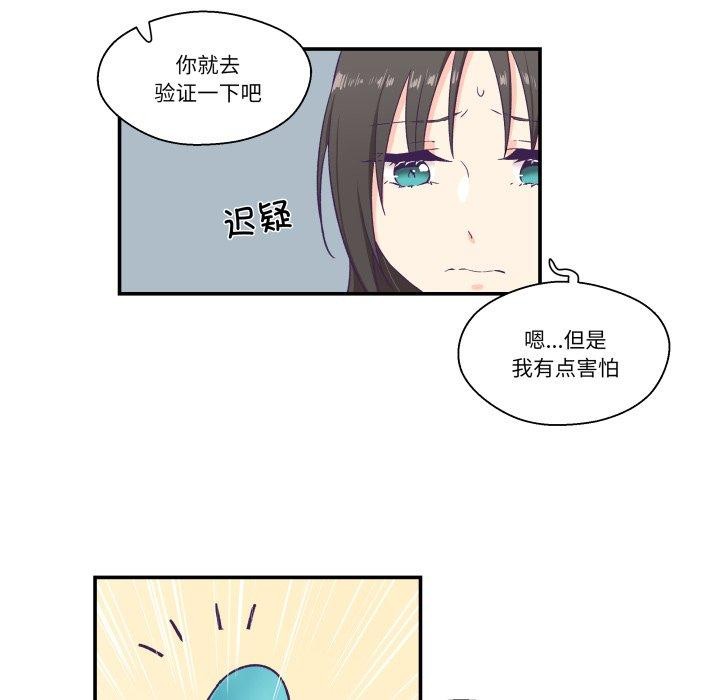 柔軟的愛人第6話 第46頁