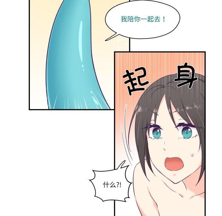 柔軟的愛人第6話 第47頁