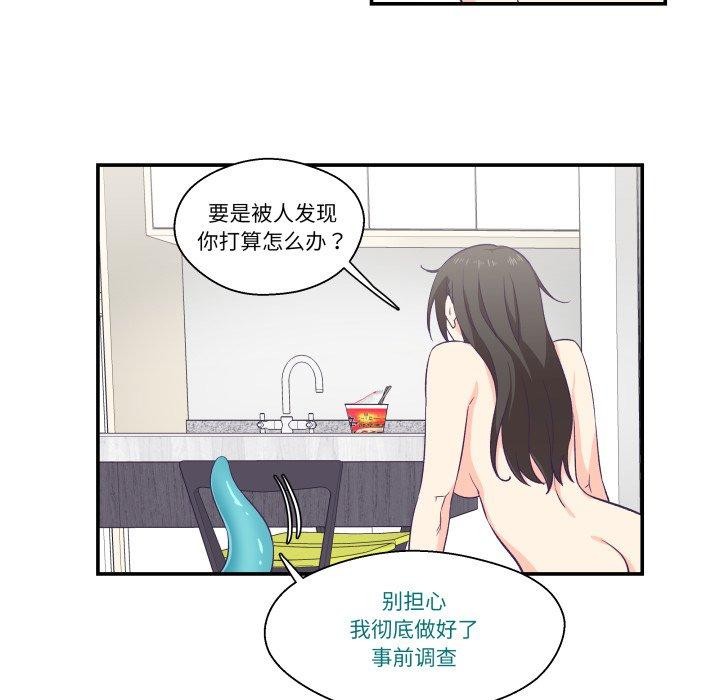柔軟的愛人第6話 第48頁