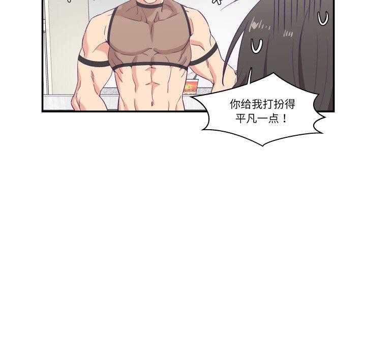 柔軟的愛人第6話 第50頁